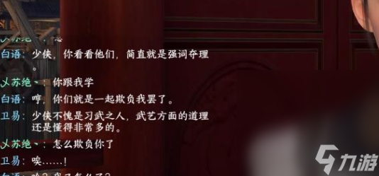 《逆水寒手游》相亲记奇遇任务攻略分享