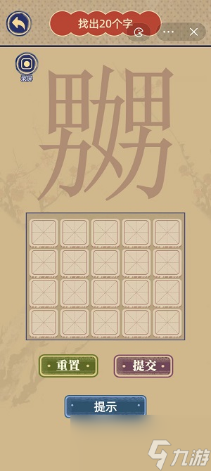 王藍(lán)莓玩出花字找字嬲攻略