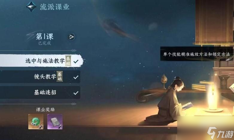 逆水寒手游流派課業(yè)是什么