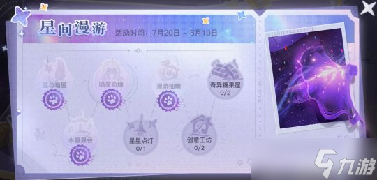 天谕手游仲夏之章完整介绍及对应完成攻略