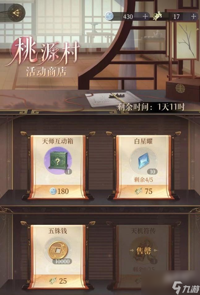 代號鳶天師服裝怎么獲得
