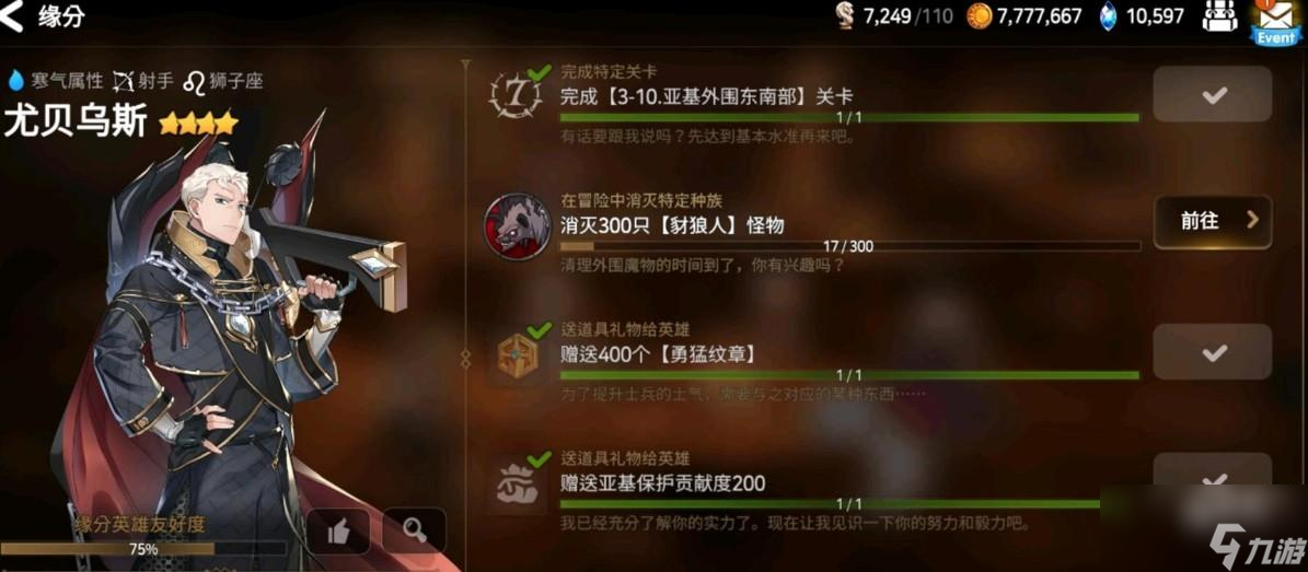 第七史诗开水哥怎么获得