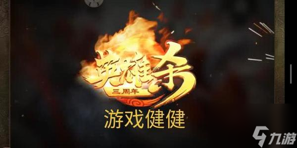 英雄杀能开什么英雄联盟 英雄杀战队宝箱能开什么 