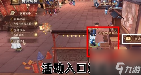 阴阳师祈舞宴场彩蛋活动
