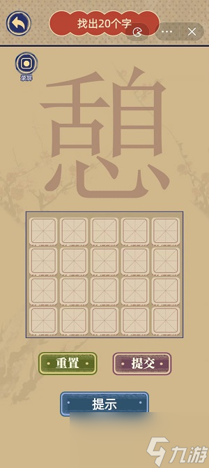 王藍(lán)莓玩出花字找字憩攻略