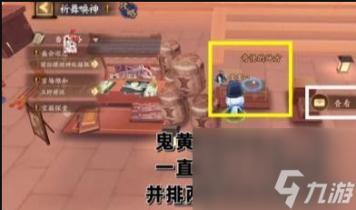 阴阳师祈舞宴场彩蛋活动