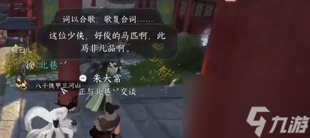 逆水寒手游倔馬難行任務(wù)怎么做 倔馬難行任務(wù)流程攻略