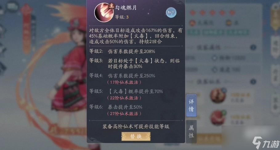 新仙剑奇侠传之挥剑问情阿奴加点攻略