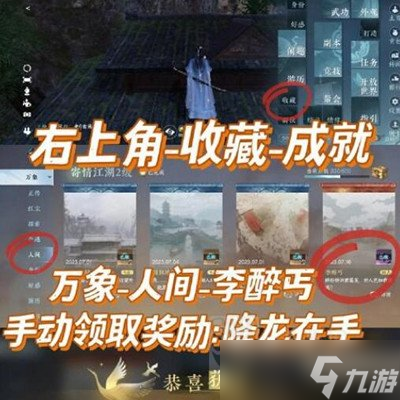 逆水寒手游降龙在手如何获得