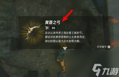 《塞尔达传说王国之泪》黄昏之弓获得方法介绍