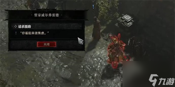 暗黑破坏神4请求援助任务攻略-暗黑破坏神4请求援助任务怎么做