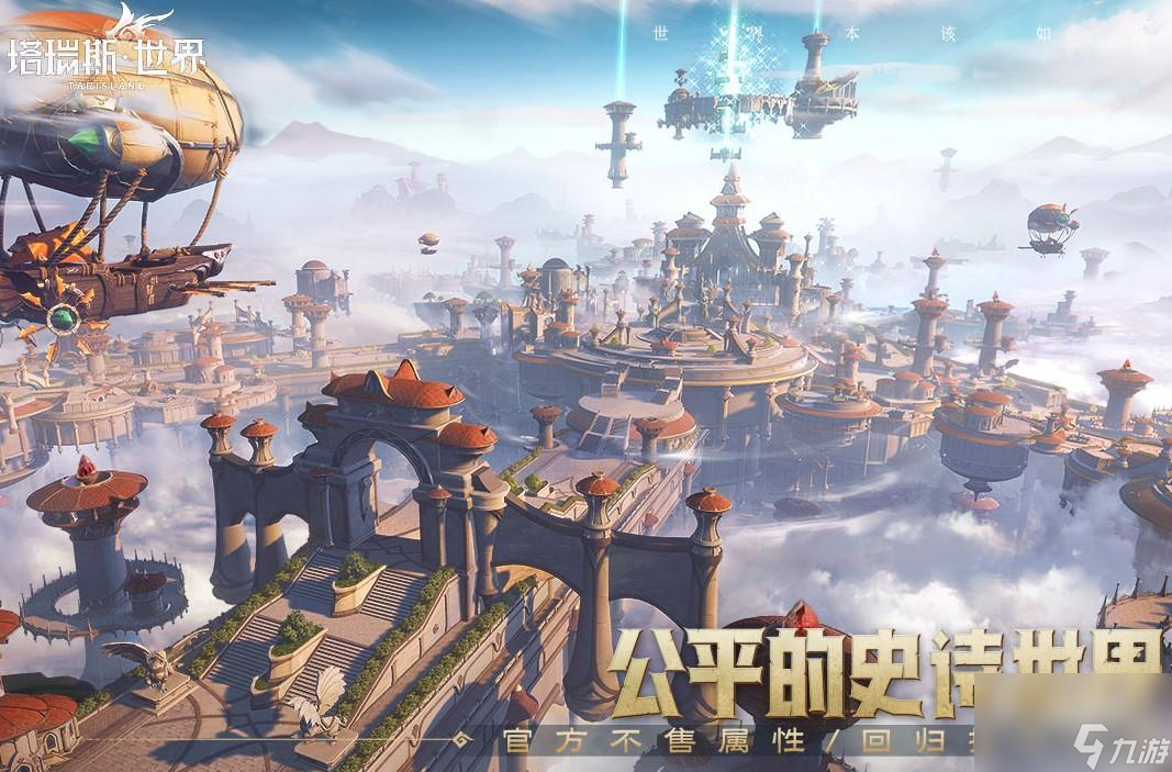 塔瑞斯世界什么时候上线