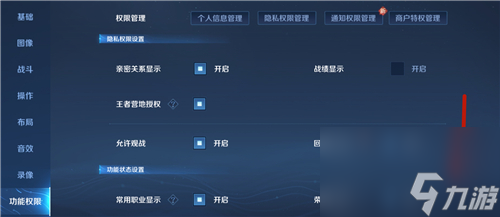 王者荣耀隐身功能在哪里