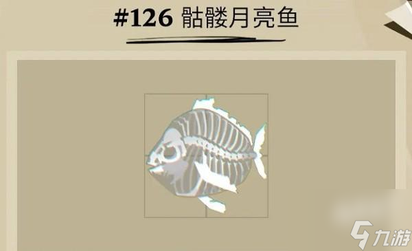 渔帆暗涌骷髅月亮鱼在哪里