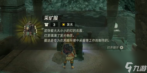 王国之泪采矿服怎么获得-王国之泪采矿服获取攻略