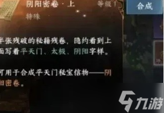 逆水寒手游平天门技能怎么获得