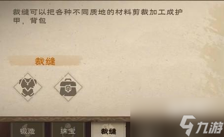 塔瑞斯世界裁缝职业介绍