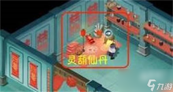 新仙剑奇侠传之挥剑问情第一章六界书位置在哪