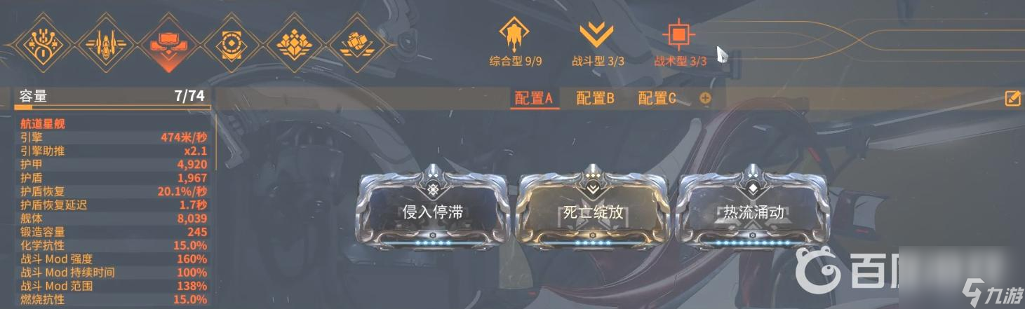 星际战甲九重天飞船怎么配装？ （星际战甲航道星舰）