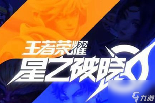 星之破晓什么时候上线正式服 星之破晓正式服上线时间