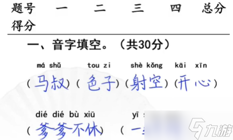 汉字找茬王小学生试卷4攻略