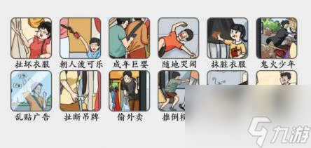 疯狂梗传不懂事图鉴通关攻略-疯狂梗传不懂事图鉴怎么通关