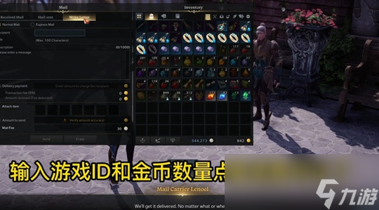 命运方舟怎么邮寄东西