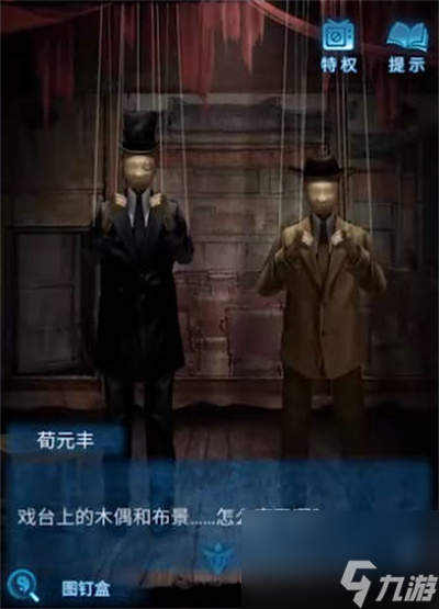 紙嫁衣5無間夢境第二章通關攻略