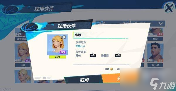 全明星街球派对汤普森伙伴推荐