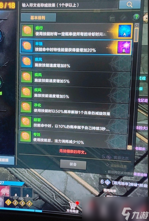命运方舟丰饶符文带不了怎么办