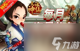 <a id='link_pop' class='keyword-tag' href='http://www.575.zj.cn/dhsx/'>大話神仙</a>打雪仗獲得最多獎勵方法分享