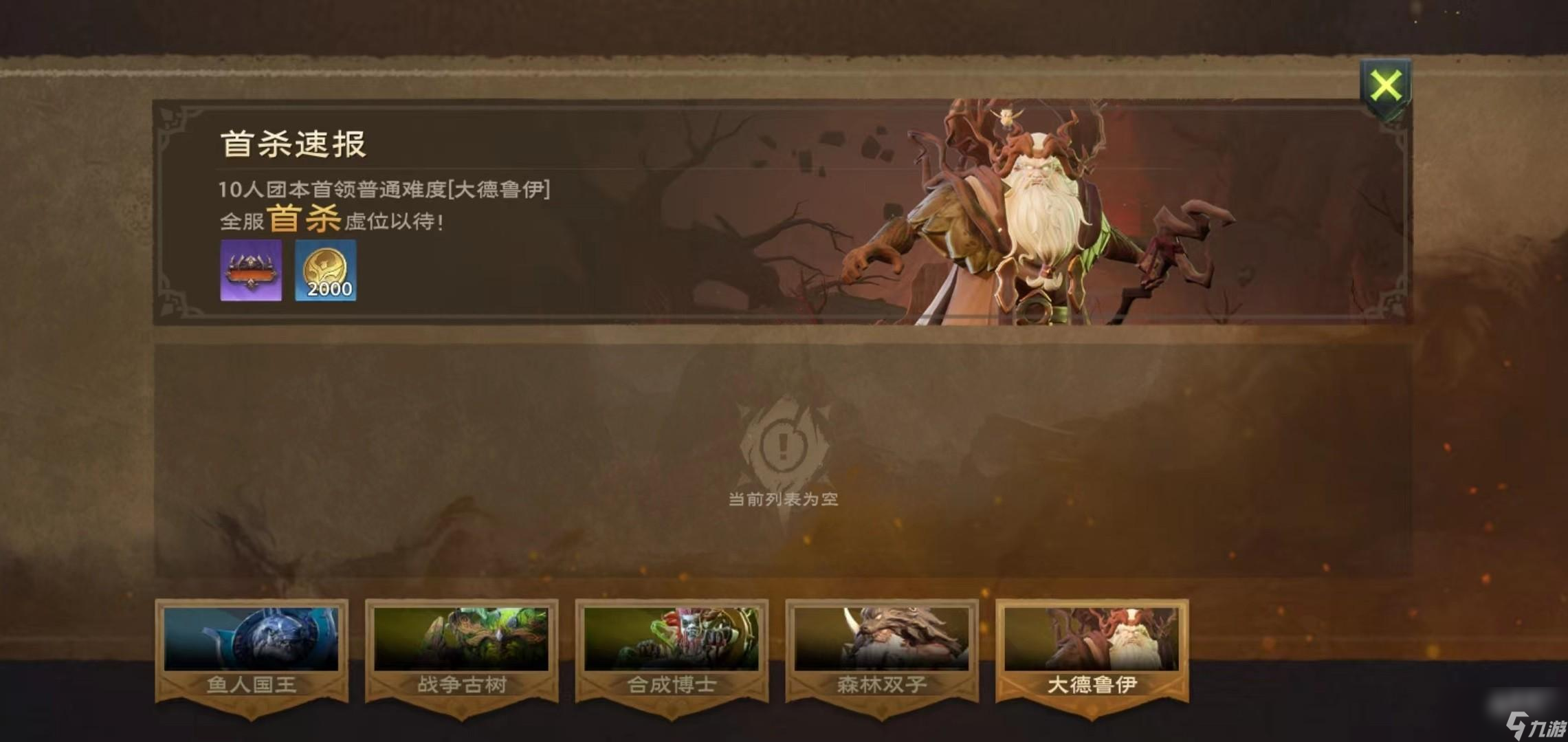 塔瑞斯世界大德鲁伊怎么打