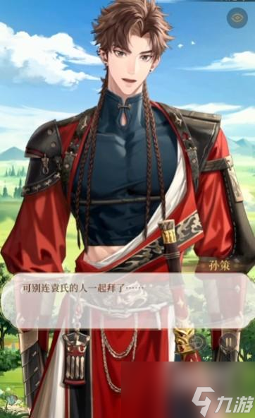 代号鸢孙策初见日怎么玩