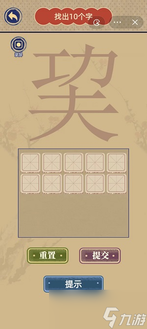 王藍(lán)莓玩出華字找字巭攻略