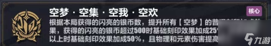 崩壞3失落迷迭6.8樂土通用刻印怎么選 崩壞3失落迷迭6.8樂土通用刻印選擇思路