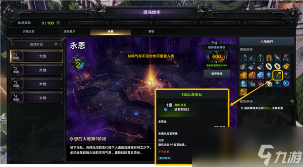 命运方舟宝石怎么解锁