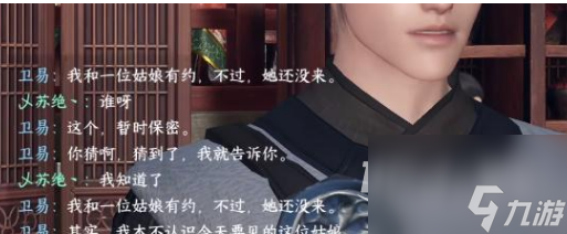 逆水寒手游相亲记奇遇任务攻略