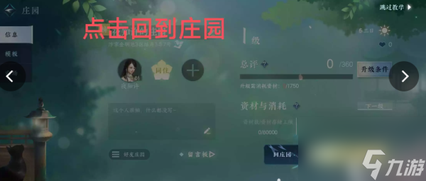 逆水寒手游庄园任务在哪接-逆水寒手游庄园怎么开启