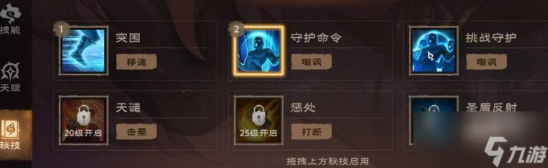 塔瑞斯世界圣騎士秘技都有哪些