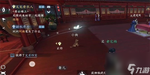 逆水寒手游笔写我心任务攻略