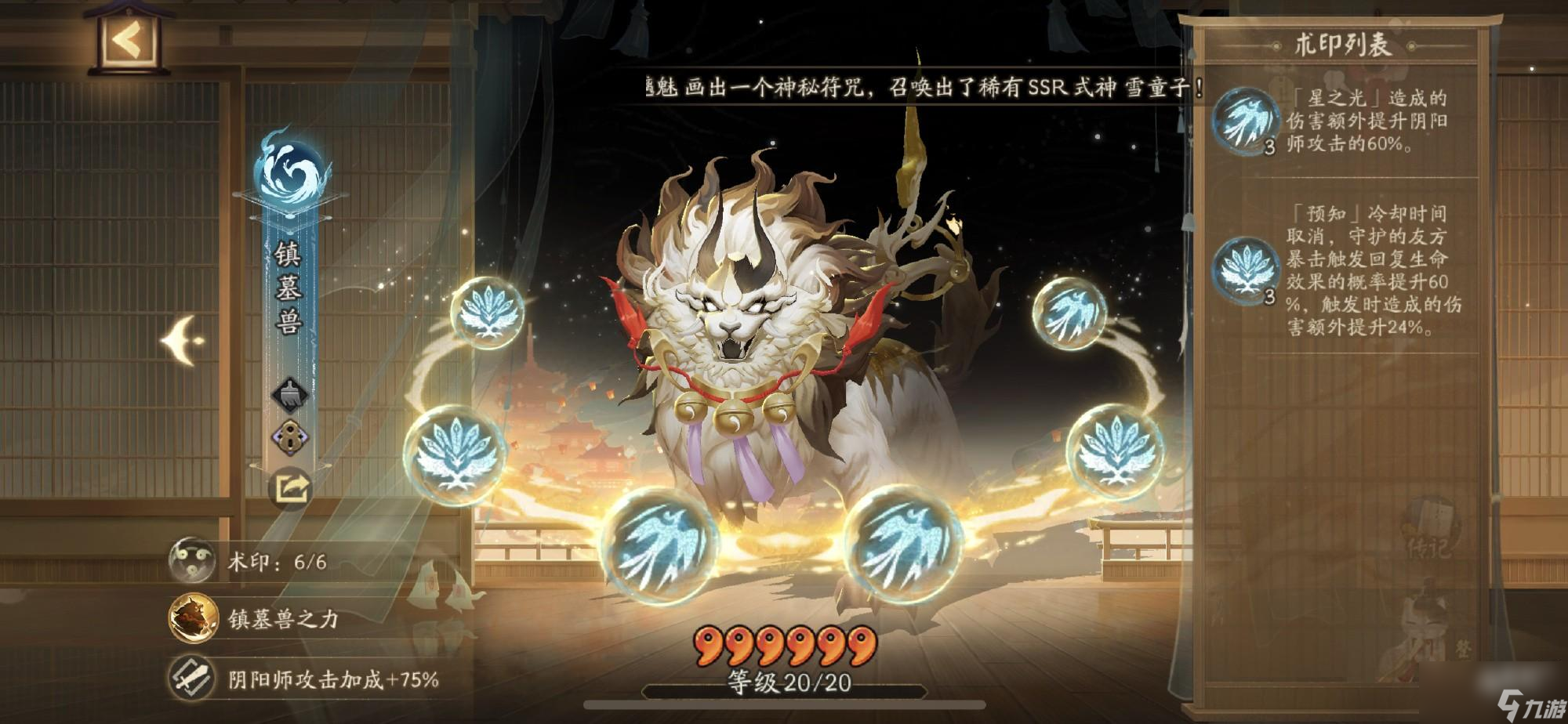 阴阳师契灵术印怎么选择