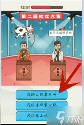 《超级达人》吹牛大赛关卡过关方法分享