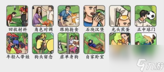 疯狂梗传服了你个老六通关攻略-疯狂梗传服了你个老六怎么通关