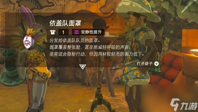 王国之泪依盖队服怎么获得-依盖队服获取攻略