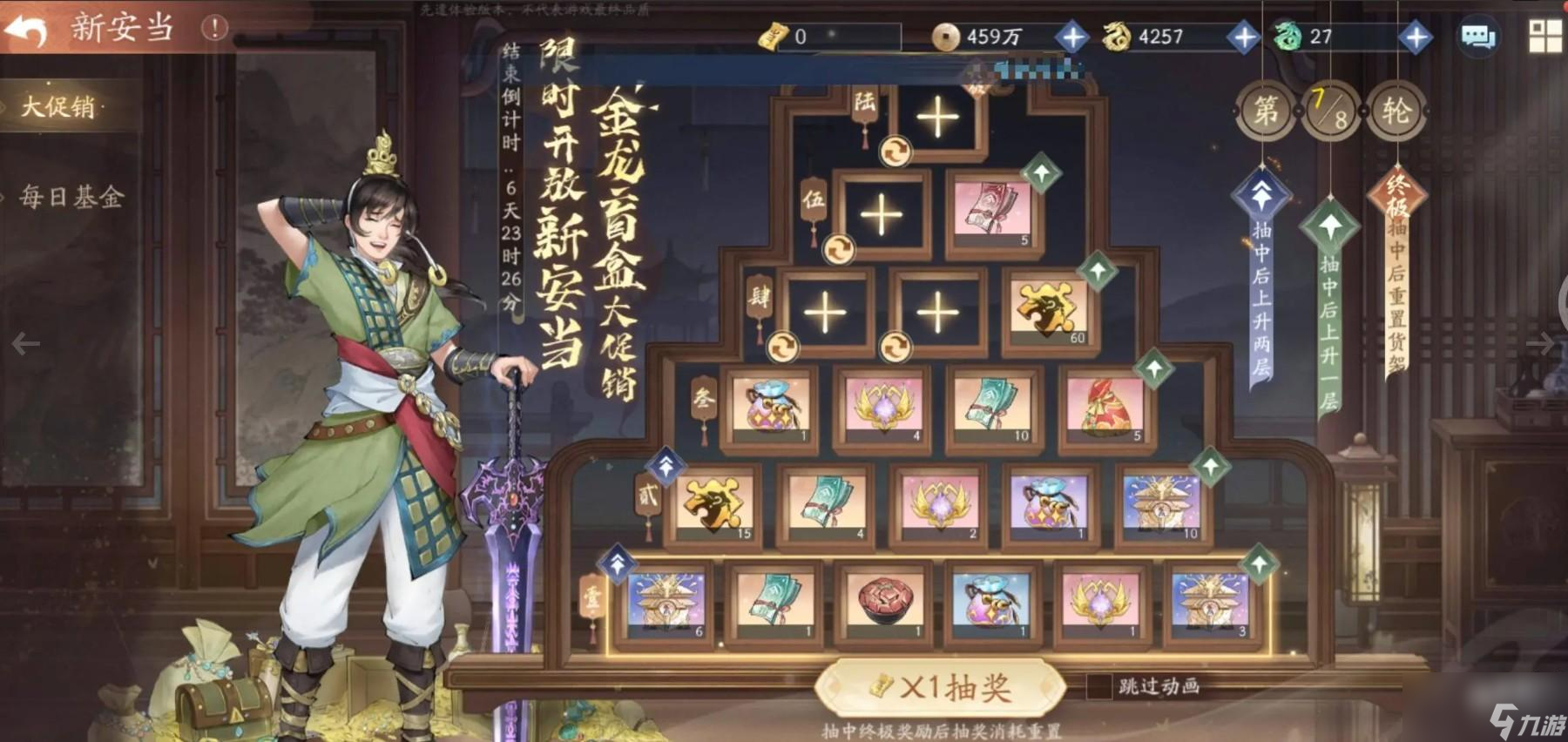 新仙剑奇侠传之挥剑问情活动攻略