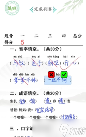 汉字找茬王小学生试卷4攻略