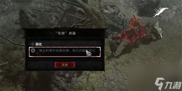 暗黑破坏神4驯化任务攻略-暗黑破坏神4驯化任务怎么做