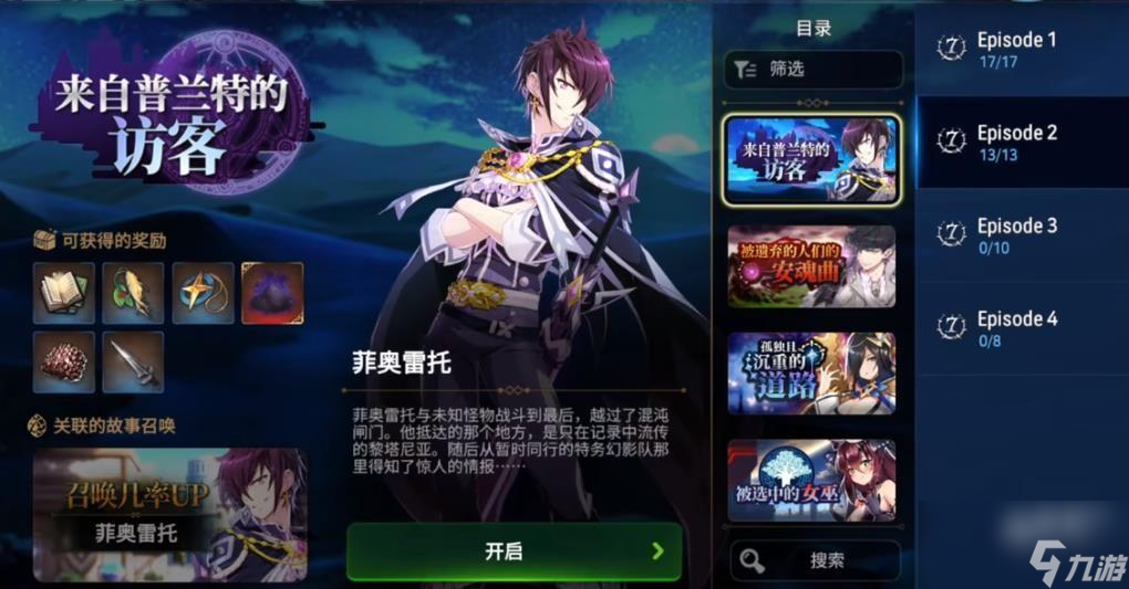 第七史詩(shī)故事召喚功能介紹