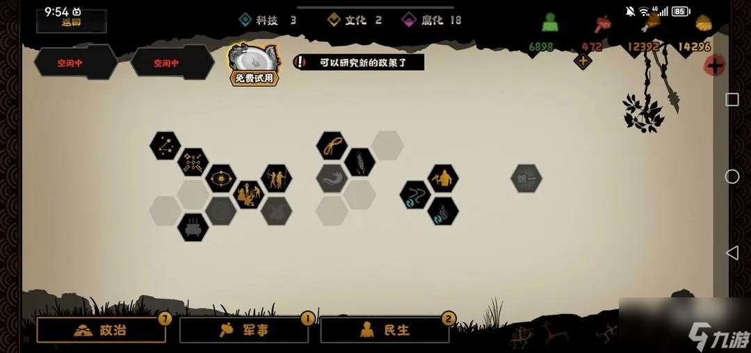 无悔华夏大禹治水怎么通关