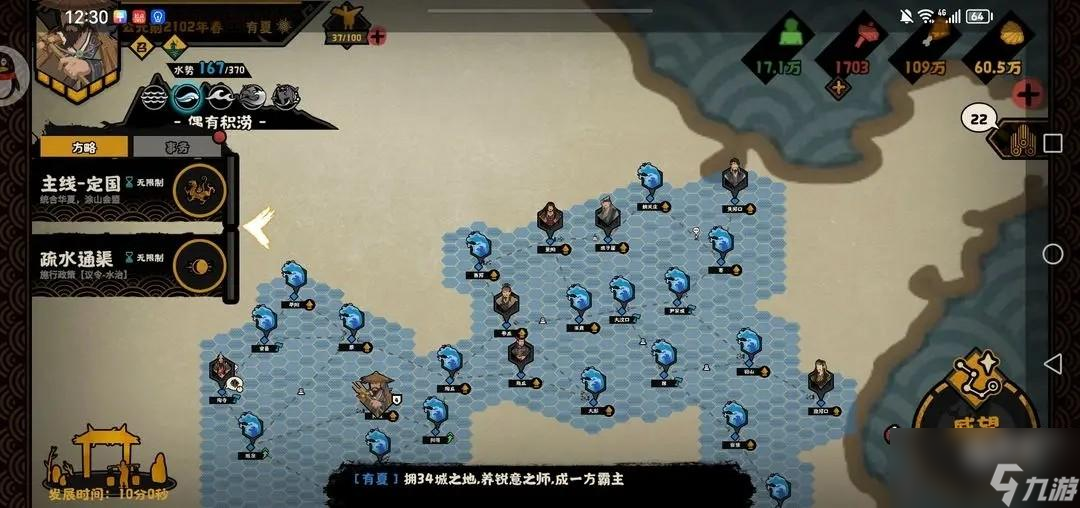 无悔华夏大禹治水怎么通关
